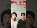 【仲良し同期】不条理な運命を創造主に抗議する大人達【ラスボス】#shorts