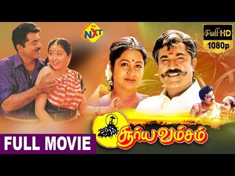 suryavamsam-சூர்யவம்சம்-tamil-full-movie-|-sarath-kumar-|-raadhika-|-tvnxt