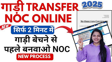 NOC for Vehicle Transfer Online 2025 | RTO Se Online NOC Kaise Nikale | No Objection Certificate RTO