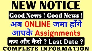 Online Assignment Submission | June 2020 Exams Assignment अब Online जमा होंगे By TIPS GURU