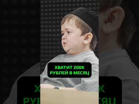 СКОЛЬКО ДЕНЕГ НУЖНО ДЛЯ КОМФОРТНОЙ ЖИЗНИ?💰 #hustleshow #адамзуба #тамби #хасбулла