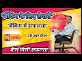 “बैंकिंग में करियर बनाने के लिए क्या जानना चाहिए?"