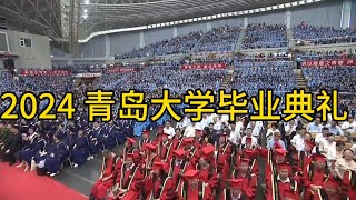 Download Lagu 2024 青島大學畢業典禮 《離別開出花》 MP3