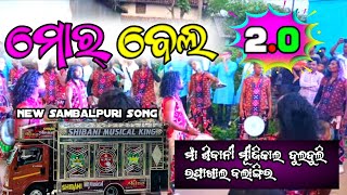 Mor Bela 2.0 !! New Sambalpuri Song !! Maa Shibani Musical king 👑 Raphakhal dist-Balangir