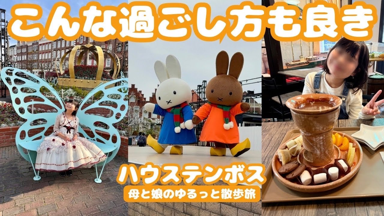 【ハウステンボス】開園15分前入園で人気アトラクションから非日常体験まで満喫※概要欄に補足あり※