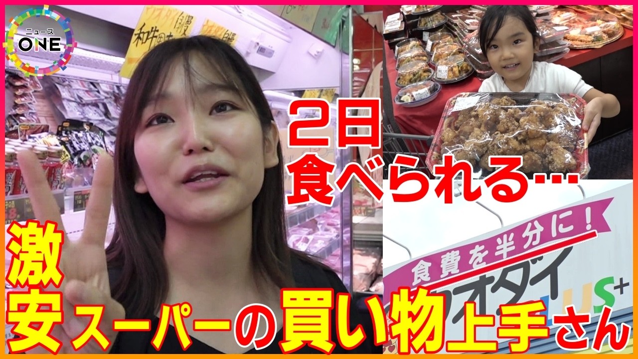 メガ盛の“から揚げ”は｢毎回買う｣主婦も…激安スーパーで買い物上手さんを探せ