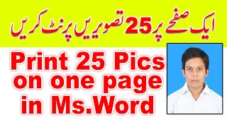 How to print 25 Passport Pics on Single Page in Ms Word | Computer Tips and Tricks