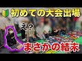 【大会当日の様子】初心者から初めての大会出場 RCマスターズ2026 in神戸タムタム ラジドリ