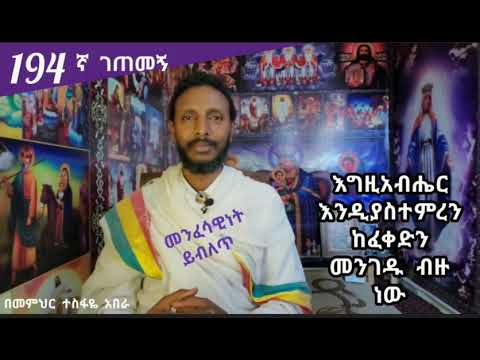 ቪዲዮ: ባሎች ለምን ጥሩ ሚስቶችን ይተዋሉ?