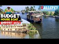        alleppey houseboat trip alappuzha boat house houseboat