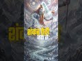 Mahadev status video 💫 bholenath status ☘️ mahakal status #mahadev #shorts