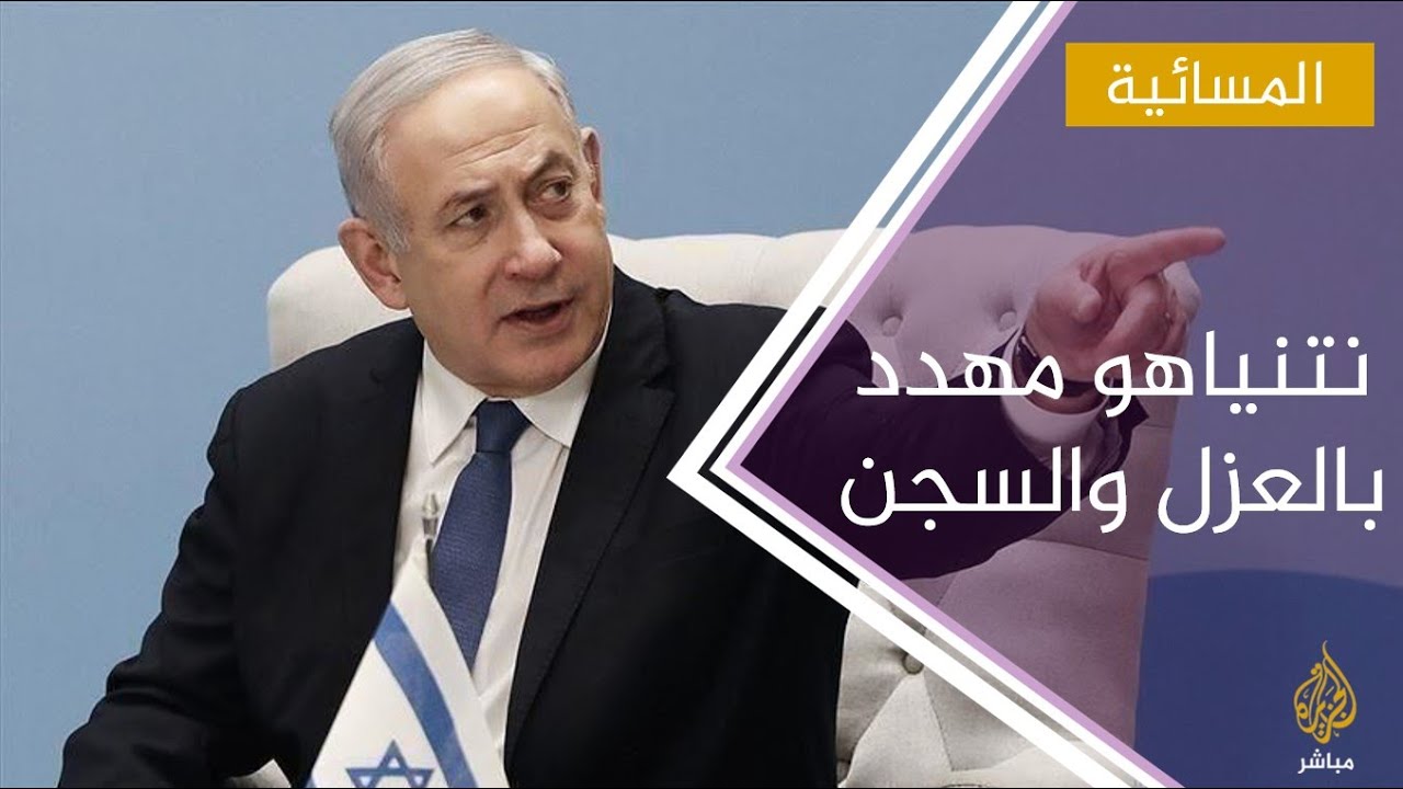 بعد 13 يوما من وقف العدوان على غزة .. نتنياهو مهدد بالعزل والسجن