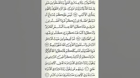 سورة البقرة - الصفحة الثلاثون