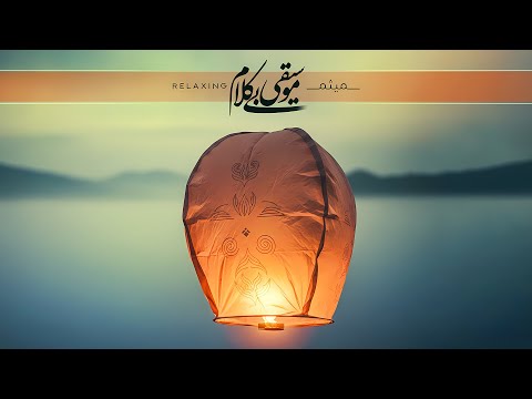 بالن آرزوها بالن آرامش بخش اوج موسیقی بی ک ل ام