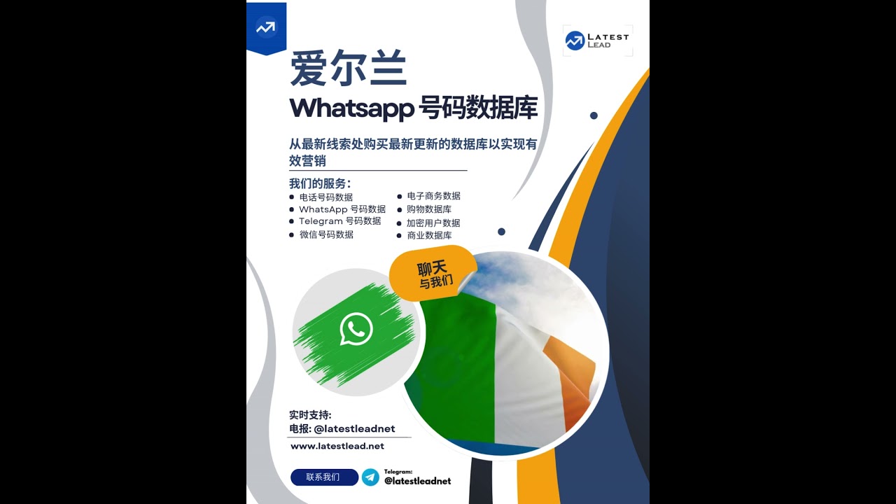 爱尔兰WhatsApp 号码数据库| Latest Lead - YouTube