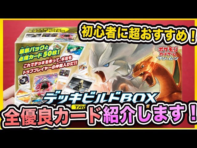 ポケカ】初心者必見！デッキビルドBOXの中身が優良過ぎた！ダブル