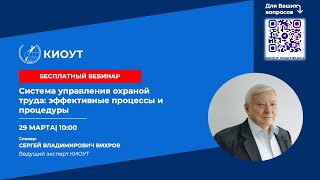 картинка: Система управления охраной труда: эффективные процессы и процедуры