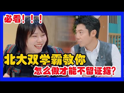 李雪琴撒贝宁教你，不留下证据的做事方法！必看！【令人心动的Offer S2】