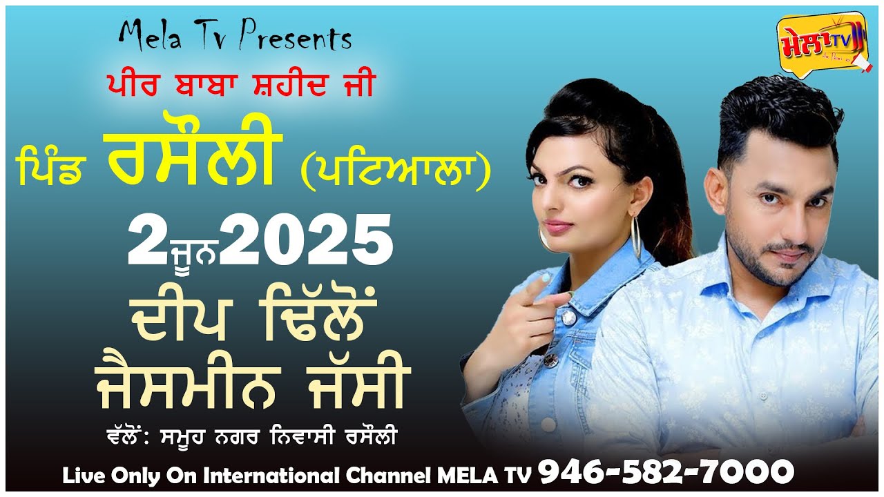 🔴[Live] Deep Dhillon Jaismeen Jassi II Mela Rasoli Da 2025 II Mela Tv
