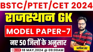 BSTC/PTET/CET Exam 2024 | Rajasthan GK | Model Paper -7 | BSTC Online Classes 2024 | Arvind Sir