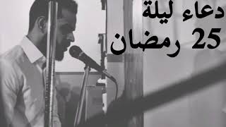 أجمل دعاء لفضيلة القارئ شريف مصطفى    