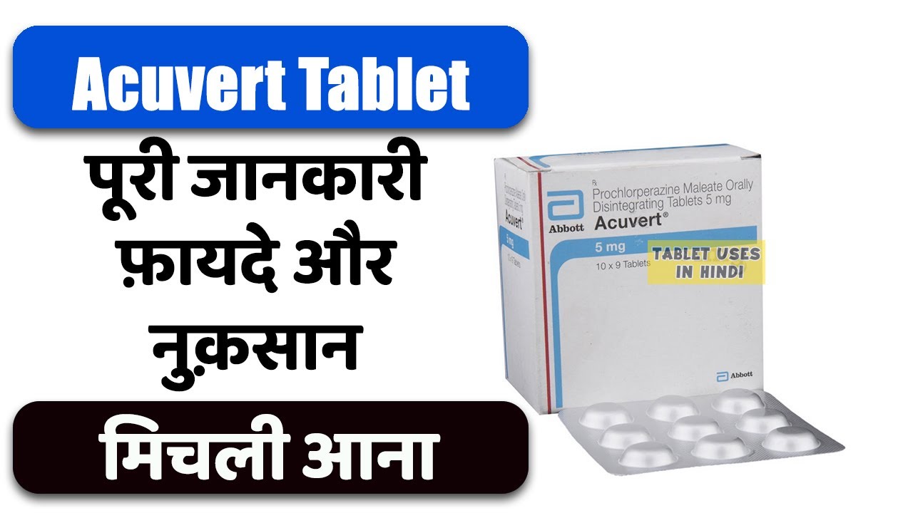 Acuvert Tablet Uses in Hindi | मिचली आना | Side Effects | Dose 💊