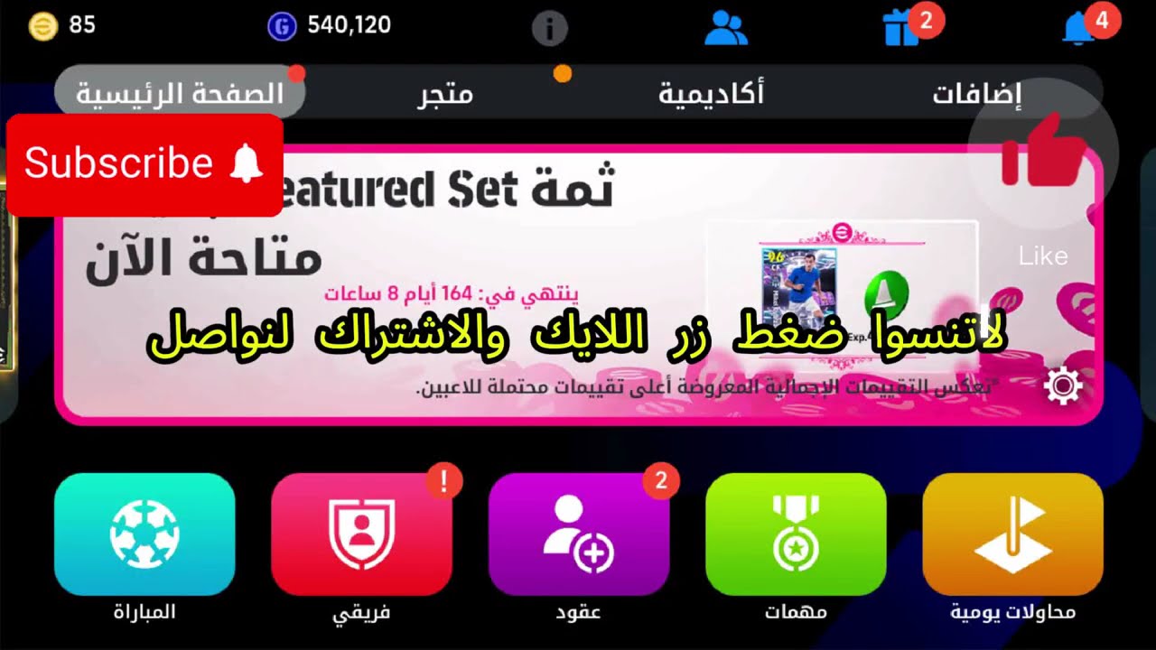 عرض تشكيلتي ⚽ في بيس موبايل 😎 بعد التطوير‼️#efootball