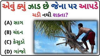જનરલ નોલેજ પ્રશ્નો | #Gk Questions Answers In #Gujarati General Knowledge @Samanyknowledge screenshot 4