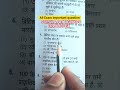 All exam important gk question #sscgd #cgl #groupd #ntpc #bpsc #ssc #gk#uppolicegk
