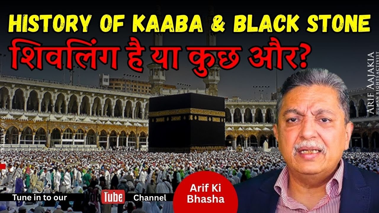 History of Kaaba & black stone. Washing of Kaaba. How Islam was formulated.