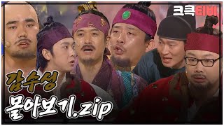 금요스트리밍 : 감수성 몰아보기 1탄.zip [크큭티비_개그콘서트]  | KBS 방송