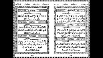 المصحف المعلم مع ترديد الأطفال وموضع السورة في المصحف ( سورة الإخلاص )