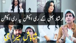 Irshad Bhati Meera podcast. Reaction on Irshad Bhati's reaction. Meera and Shan Shahid Rehab Tariq 