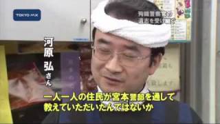 Inheriting the spirit of Inspector Miyamoto, a police officer who died in the line of duty