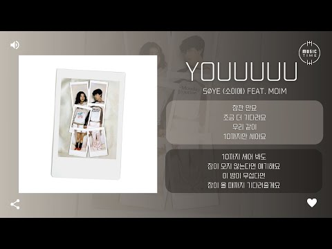 søye (소이에) feat. moim - Youuuuu [가사]