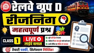 Railway Group D Reasoning Questions, Class 1 #studyshubh