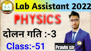 lab Assistant Physics online class/lab Assistant Physics/lab Assistant vacancy 2022 (ocsillations)