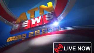 Live🔴 | ATN News Live Stream | এটিএন নিউজ লাইভ | ATN News Live | Live News Update | Live Streaming