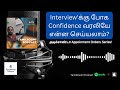 Interview'க்கு Full'ஆ Prepare பண்ணீட்டு போறதா? கொஞ்சமே போதுமா ? | Tamilboomi Podcast EP #10