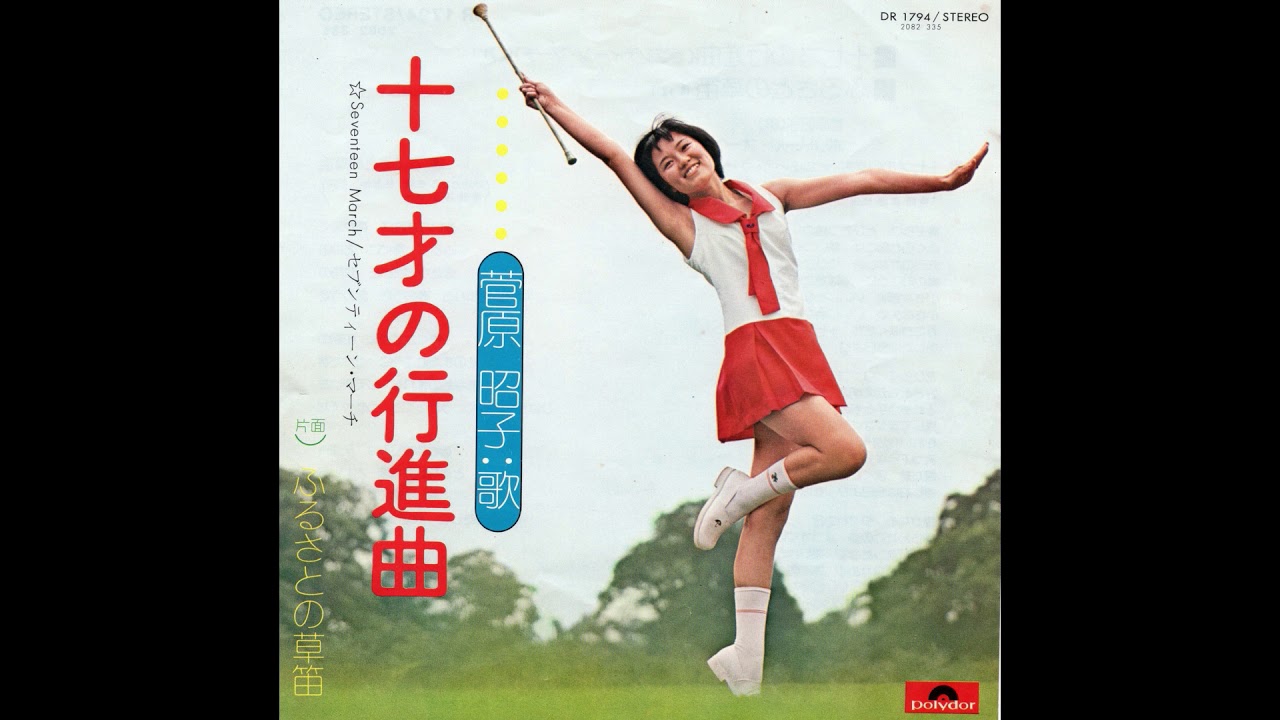 菅原昭子　LPレコード 菅原昭子 – 別れの行進曲 – Vinyl (7