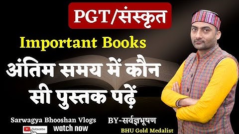 PGT-अंतिम समय में कौन सी पुस्तक पढ़ें | #PGT_Sanskrit @sarwagyabhooshanvlogs