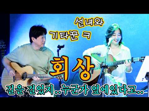 노래도, 연주도, 객석 분위기도 너무너무너무 좋군요! 회상 (임지훈) 강지민, Kang jimin