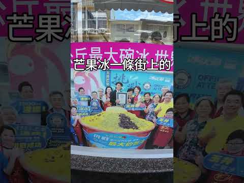 玉井芒果冰一條街：玉梅冰店，芒果雪花冰的夏日天堂