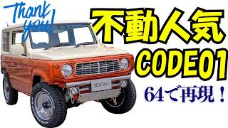 I want to drive the CODE01... A popular demo car built on the 64! / Beyond JAPAN #Jimny