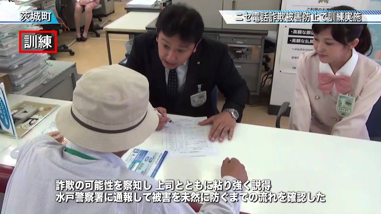 ニセ電話詐欺の手口・事例 | 茨城県警察