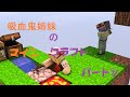 【minecraft】吸血鬼姉妹のマインクラフトPart7【ゆっくり実況】