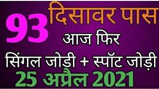 25-04-2021 today Satta number black Satta king Satta single jodi  gyan Chand786 sai baba 786 ps bhai