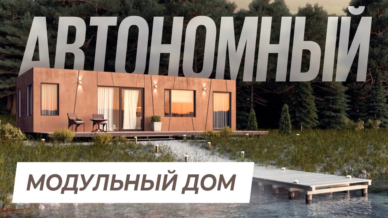 Белореченске модульный дом кровля
