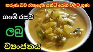 ලබු ව්‍යංජනයක් ගමේ රසට හදමු.Labu curry | Nilus Vlogs