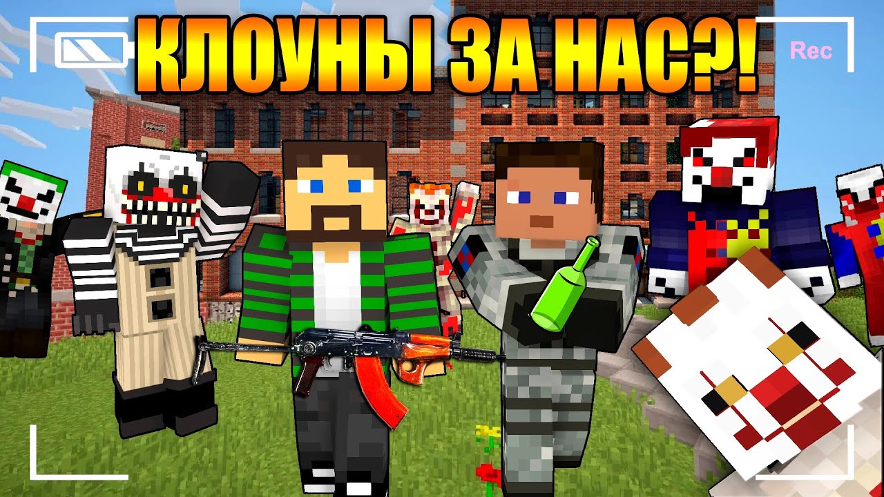 Машины страшилки майнкрафт